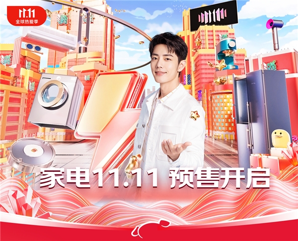 京東舉行11.11啟動(dòng)會(huì) 京東家電開(kāi)啟預(yù)售 以舊換新立減300元起