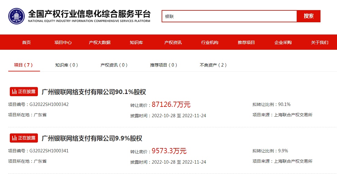 銀聯商務掛牌轉讓廣州銀聯支付公司 轉讓價9.67億元