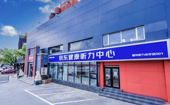 京東健康聽力中心正式營業(yè) 同步開設(shè)線上助聽器自營店