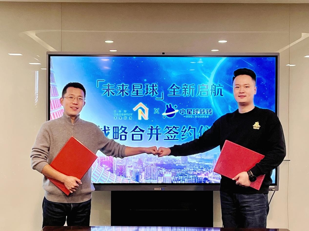 未來(lái)好宿與易寶支付旗下平臺(tái)小星球轉(zhuǎn)轉(zhuǎn)合并 推出新品牌“未來(lái)星球”