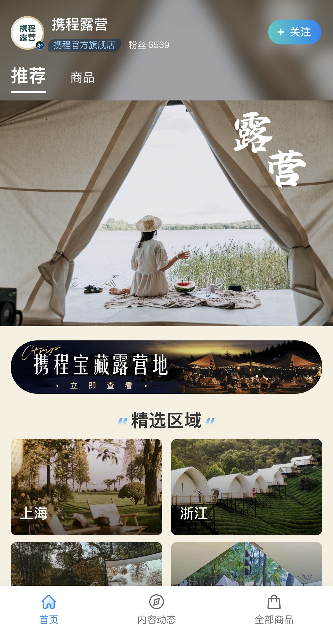 攜程：今年露營旅游訂單同比去年增長超30倍