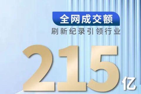 寶尊電商雙11戰報出爐：全網成交額超215億元