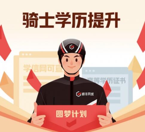 順豐同城與深圳開放大學(xué)達(dá)成合作 共同開展“圓夢計劃”
