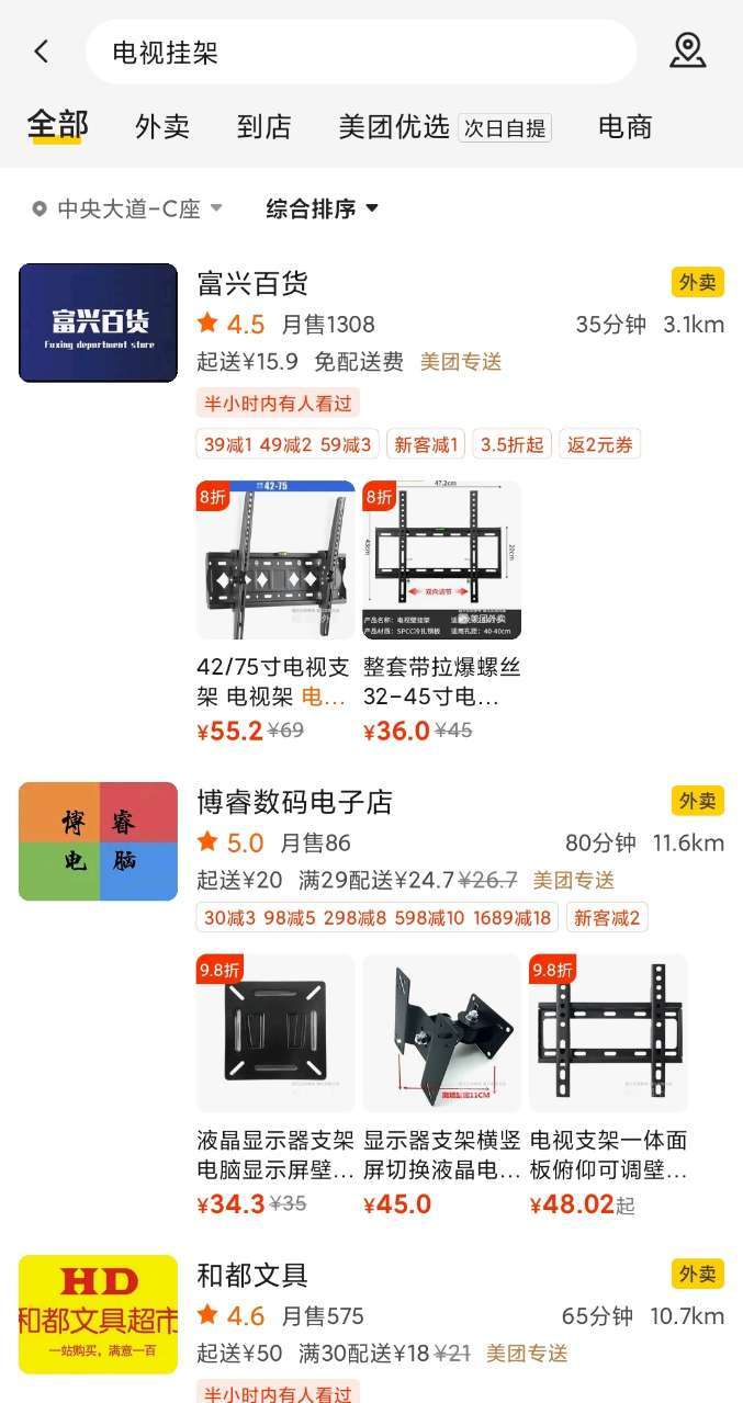 美團：電視掛架商品外賣銷量同比漲620%
