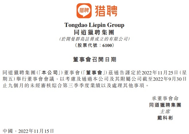 BOSS直聘將于11月29日公布2022年第三季度業績