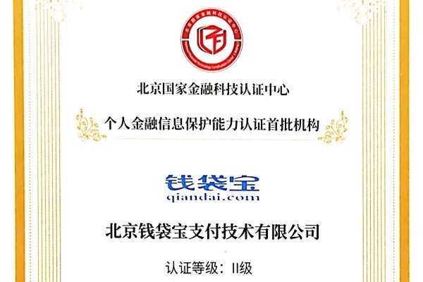 美團支付獲首批個人金融信息保護能力國家認證