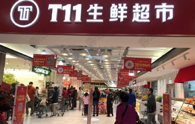 T11生鮮與浙江萬客隆合作打造生鮮超市