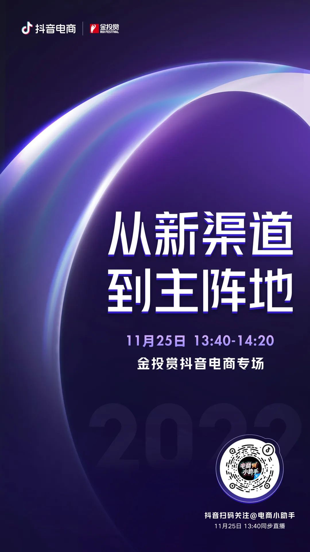 從新渠道到主陣地，如何贏在全域