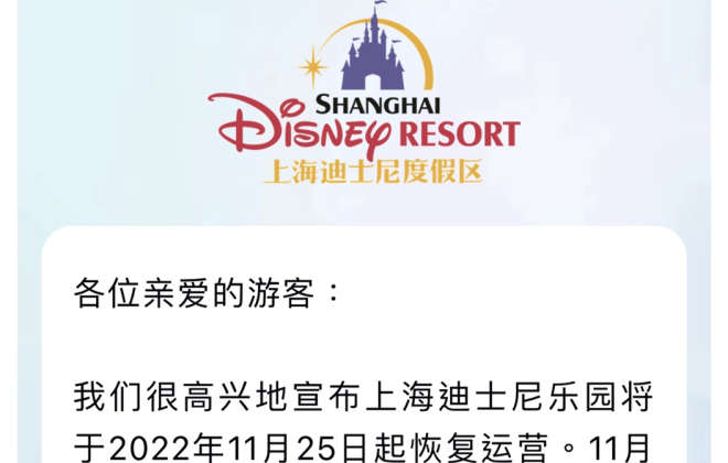 攜程：上海迪士尼將恢復運營，平臺瞬時訪問量環(huán)比增5倍