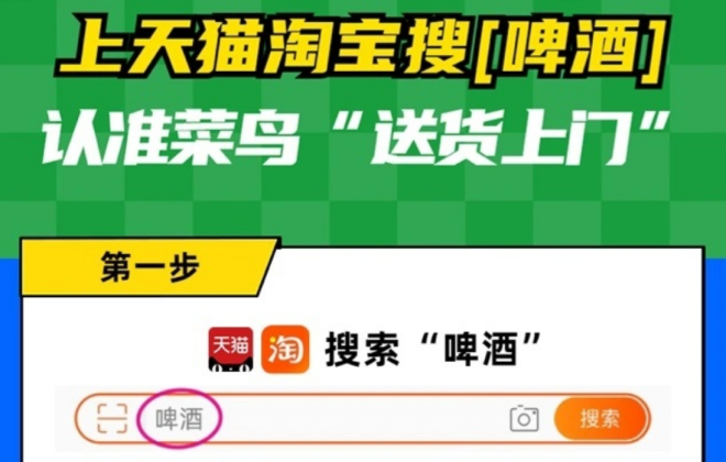 菜鳥推出“酒水重貨送上門，不上必賠”服務(wù)