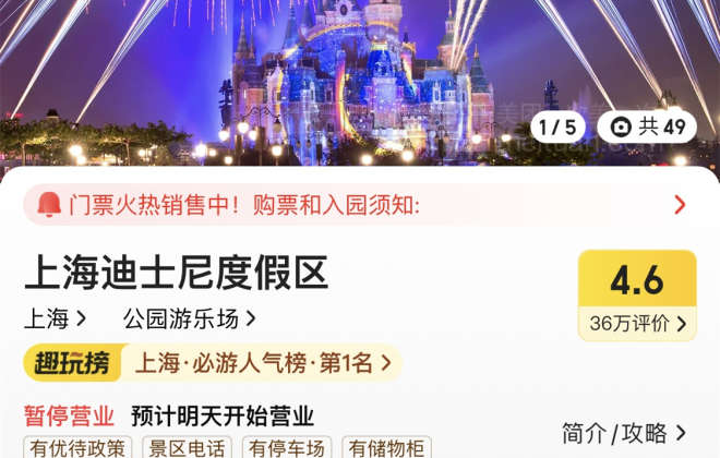 美團：上海迪士尼將恢復營業(yè)，瀏覽熱度居全國景區(qū)第一