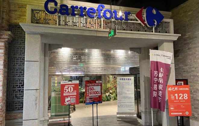 家樂福關停鄭州最后一家店