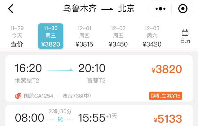 去哪兒：烏魯木齊逐步恢復民航，出發機票搜索量增九成