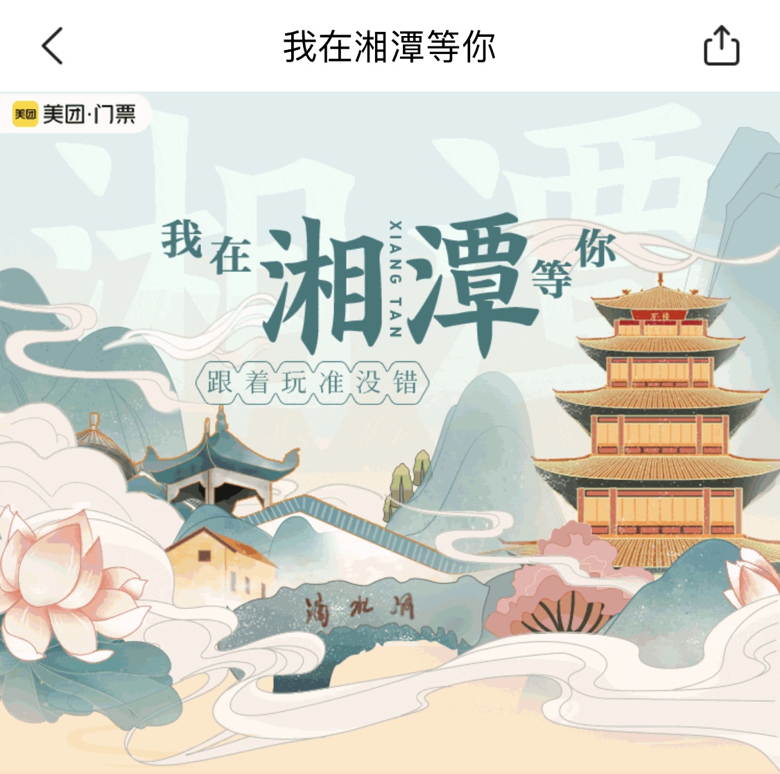 美團(tuán)上線湘潭文旅品牌館 展示本地文旅特色  劉峰
