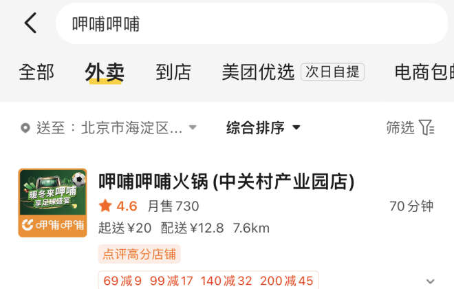 北京暫停堂食期間 呷哺外賣總體銷售額增長近50%