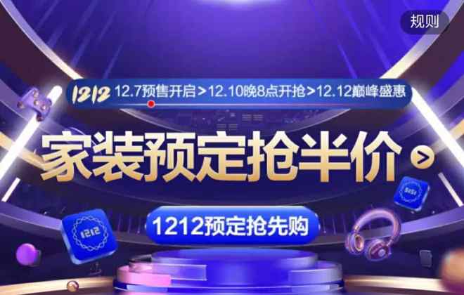 蘇寧易購開啟雙12預售