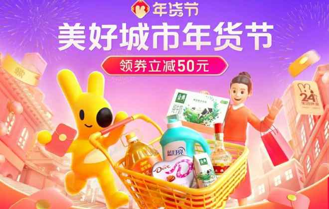 美團(tuán)外賣提前開啟2023年貨節(jié) 最快30分鐘送到家