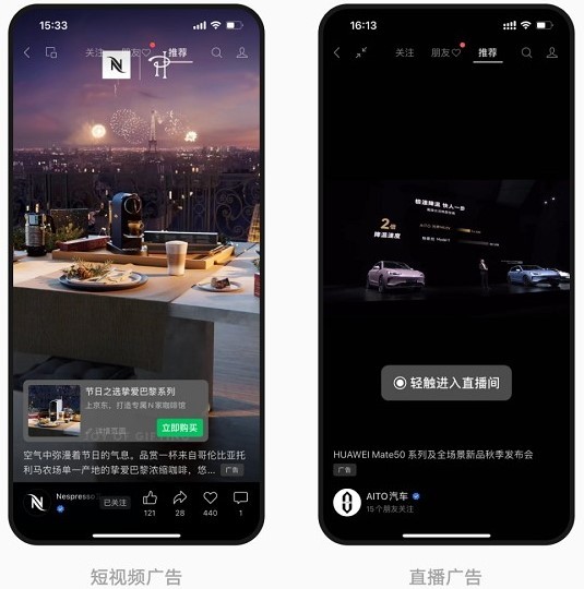 視頻號上線原生廣告競價(jià)推廣能力功能