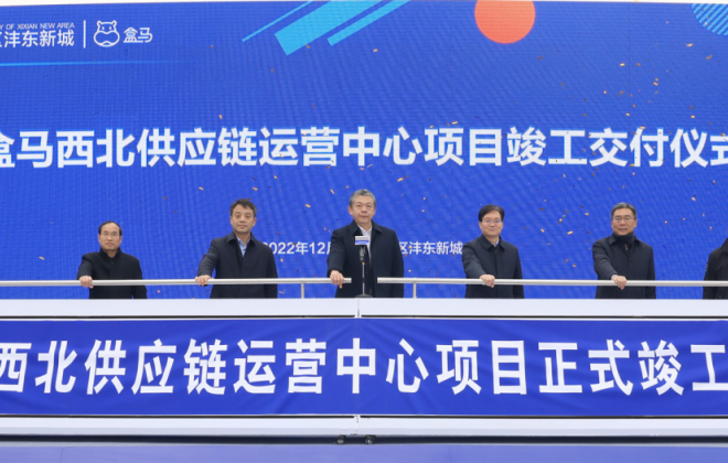 盒馬西北供應鏈運營中心竣工交付 總體建筑面積超10萬平方米