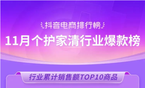 抖音電商排行榜11月榜單正式發布