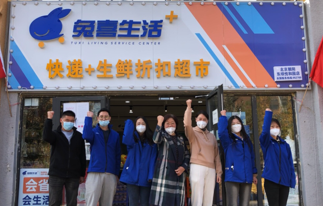 北京超800家兔喜生活+末端門店正常運營