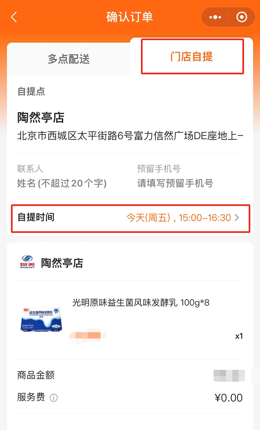 北京各連鎖超市在406個門店設立自提點 緩解線上配送壓力