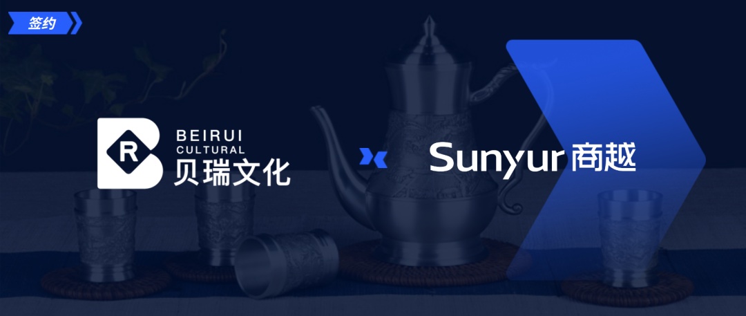 商越科技與貝瑞文化就采購數(shù)字化平臺(tái)建設(shè)達(dá)成合作