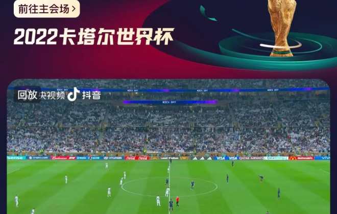 阿里云為全網(wǎng)30%的世界杯直播流量提供技術(shù)支持