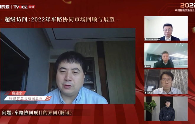 騰訊智慧交通副總裁謝建家：要實現(xiàn)全域智能網(wǎng)聯(lián)，規(guī)模化運營至關(guān)重要