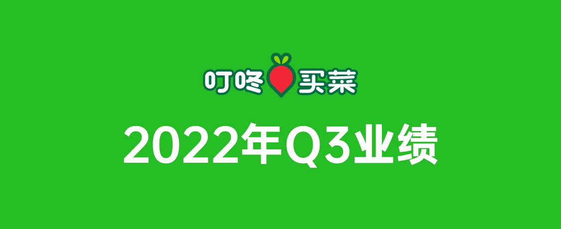 叮咚買菜CMO徐志堅：繼續為人們的美好生活而奮斗