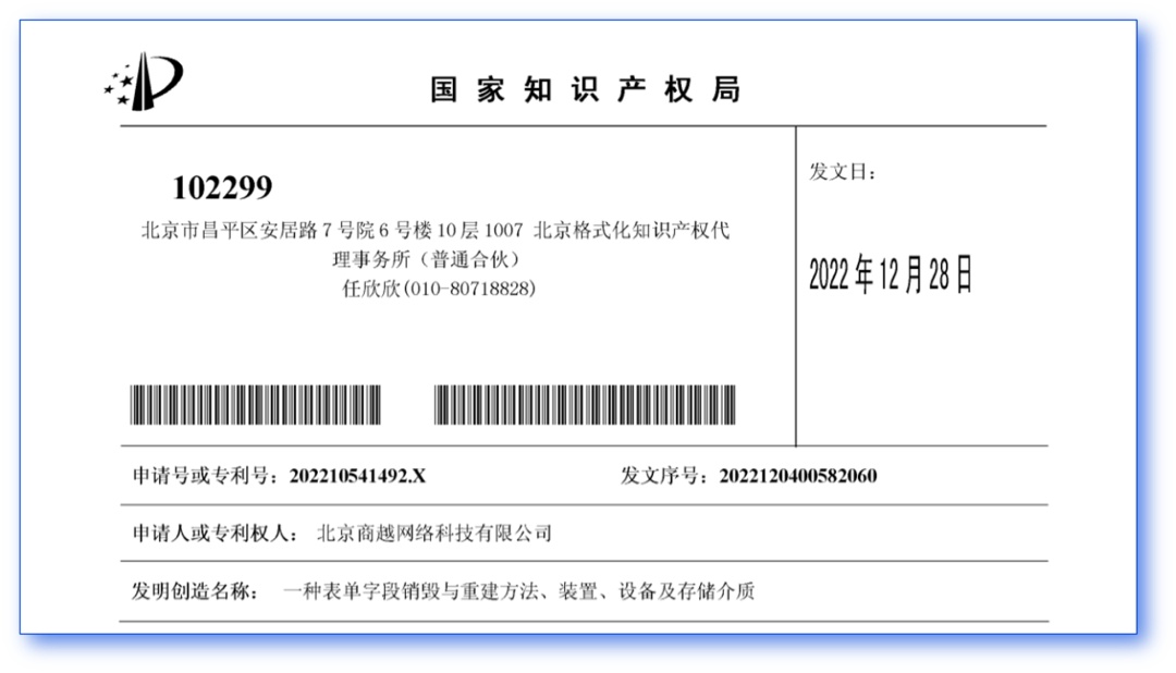商越科技再獲一項(xiàng)國家發(fā)明專利授權(quán)