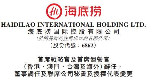 周兆呈辭任海底撈首席戰略官等職務 任特海國際CEO