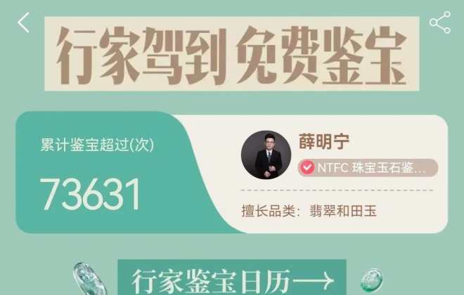 點淘推出鑒寶功能 開啟鑒定師主播招募
