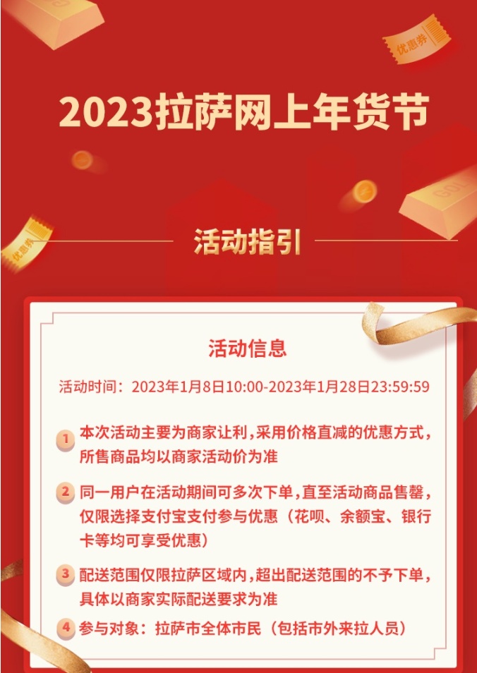 拉薩市啟動2023網上年貨節 30余家電商企業參與