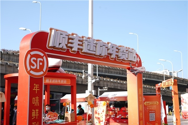安徽順豐速運在16城舉辦年貨節