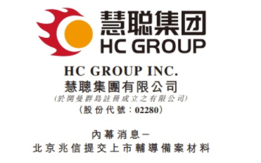 慧聰集團非全資附屬公司北京兆信擬在北交所上市