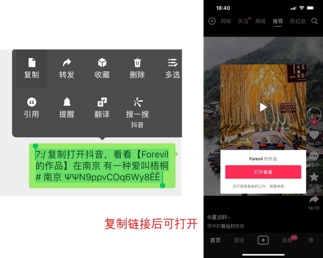 微信恢復正常跳轉抖音鏈接