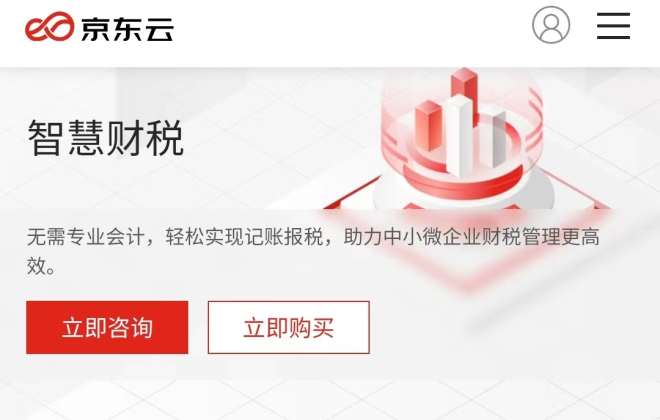 京東云推出智慧財(cái)稅工具