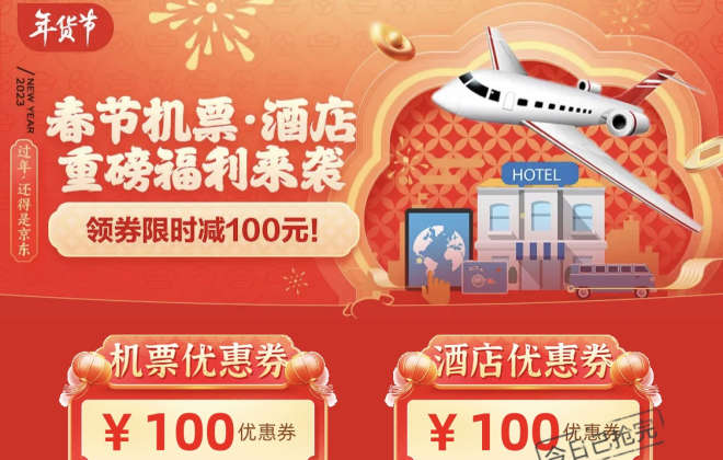 京東生活服務：年貨節(jié)期間機票銷售同比增長208%