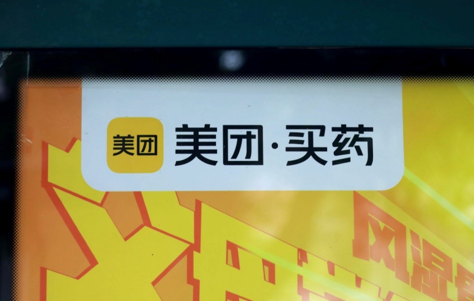 美團(tuán)、百度關(guān)聯(lián)企業(yè)入股智冉醫(yī)療