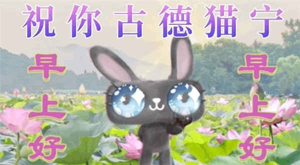 天貓新春玩鬼畜，和年輕人一起過個快樂年