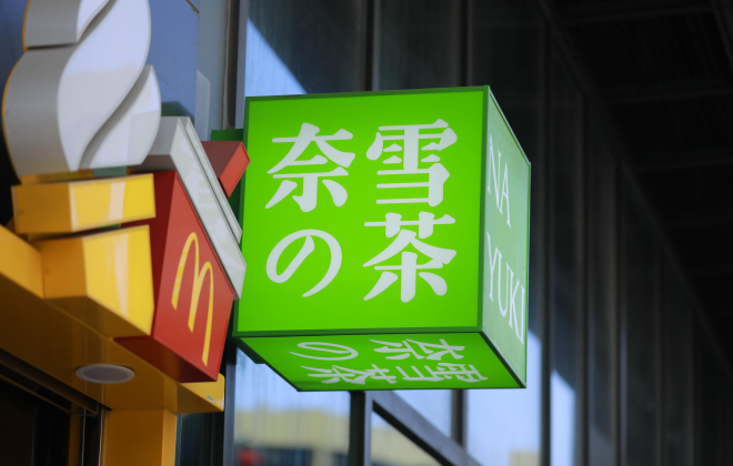 奈雪的茶：春節期間部分門店銷量同比增長600%