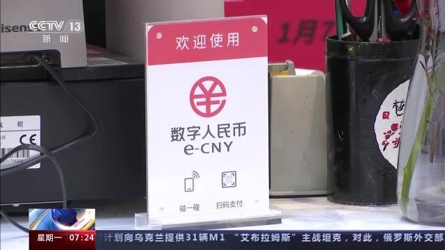 央行：多地已開展數字人民幣試點，未來將繼續開展數字人民幣創新應用