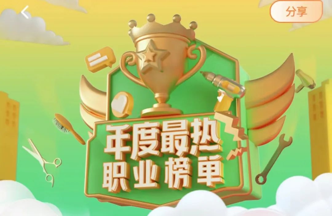 趕集直招發(fā)布最熱職業(yè)預(yù)測(cè)榜單 上線春運(yùn)行業(yè)會(huì)場(chǎng)招聘