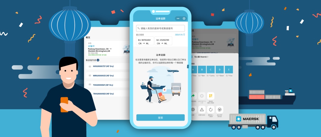 馬士基微信小程序全新上線 可隨時查詢即時運單信息