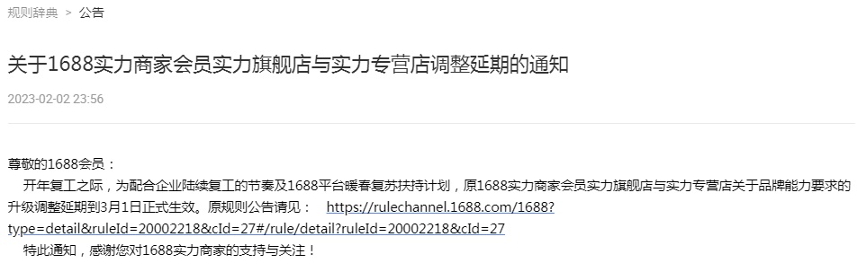 1688實力商家會員實力旗艦店與實力專營店調整延期