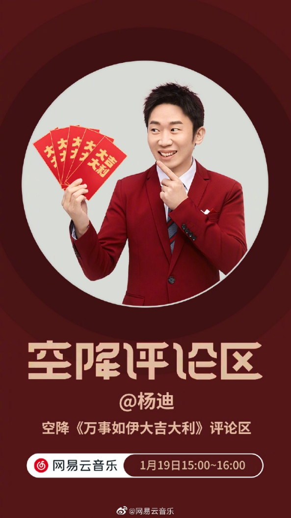 網(wǎng)易云音樂與伊利跨界合作，楊迪獻(xiàn)唱新春主題曲送祝福