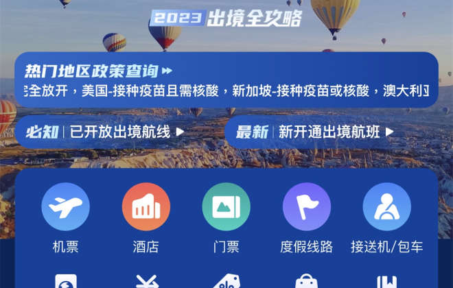 攜程上線近1200條出境團隊及“機票+酒店”打包產(chǎn)品