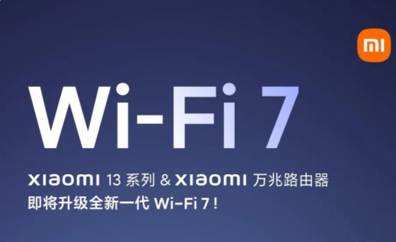 雷軍： 小米13系列和萬兆路由器即將升級全新一代Wi-Fi 7