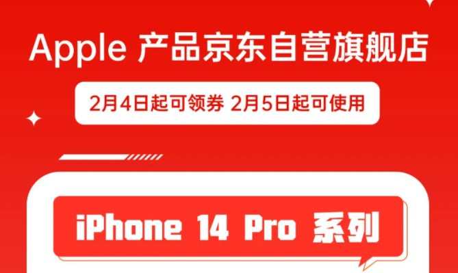 iPhone 14 Pro全系降價首日 京東銷量環比日均增長5倍